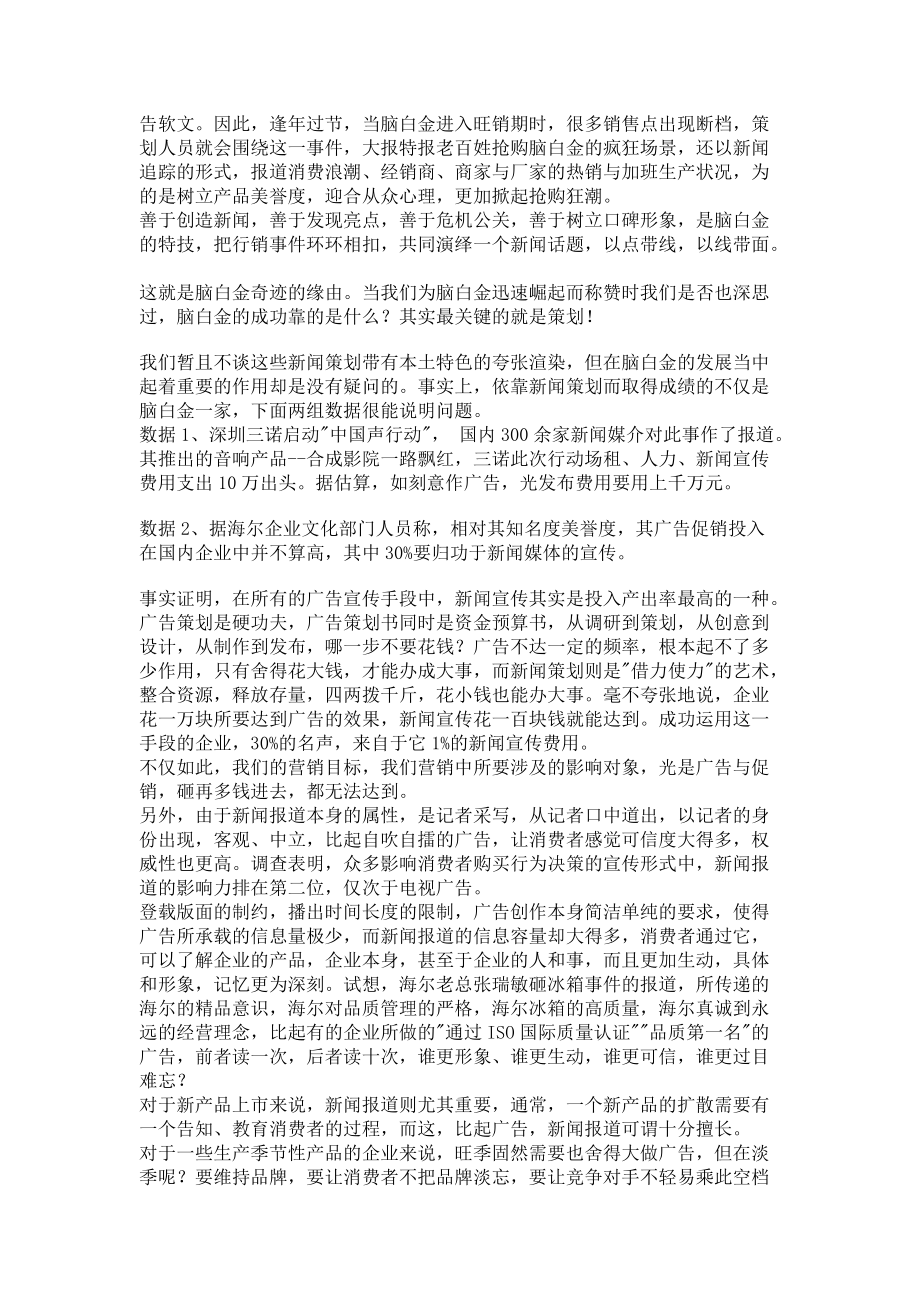 公关新闻策划方案大全.docx_第2页