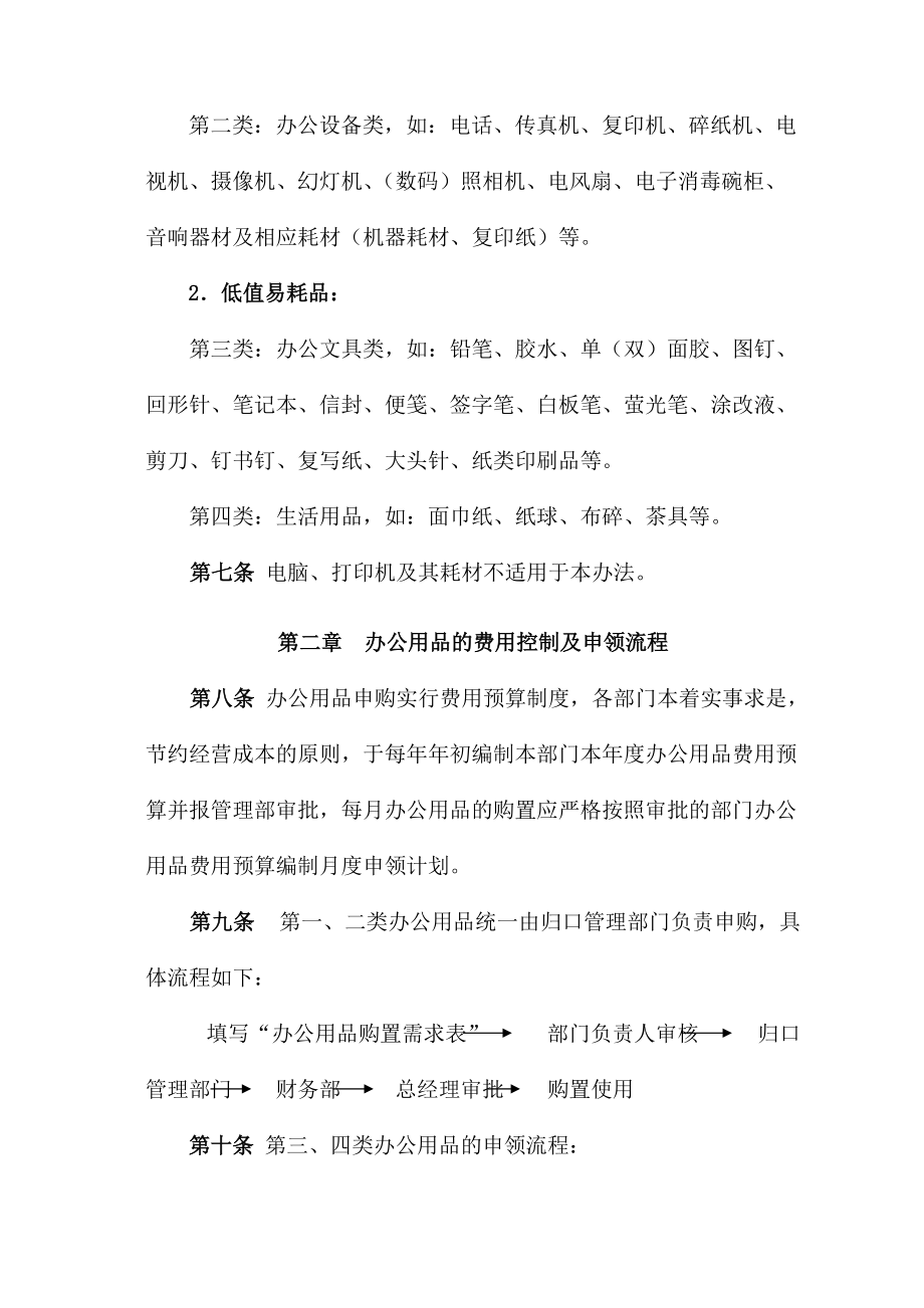 公司办公用品管理办法.doc_第2页