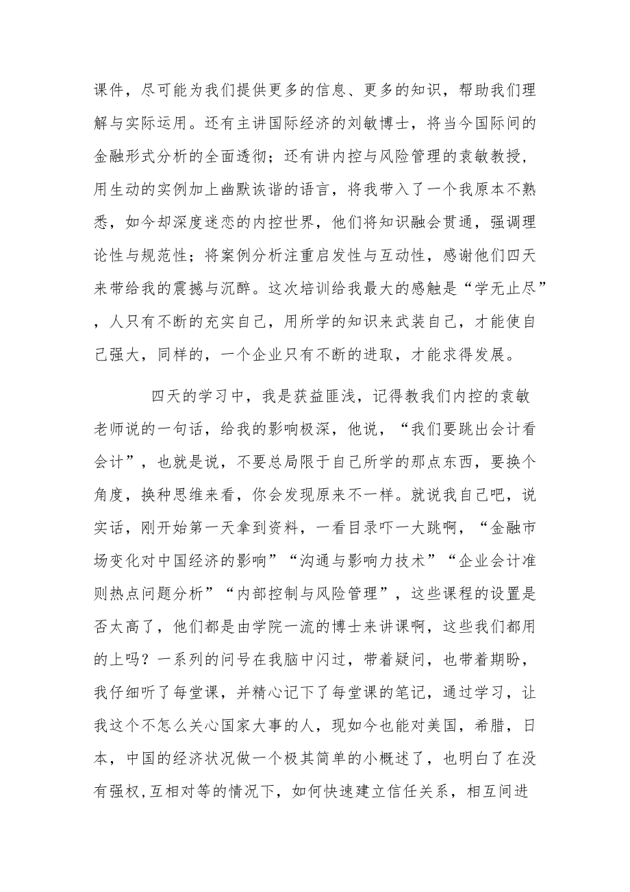 会计人员违规学习心得范文.docx_第3页