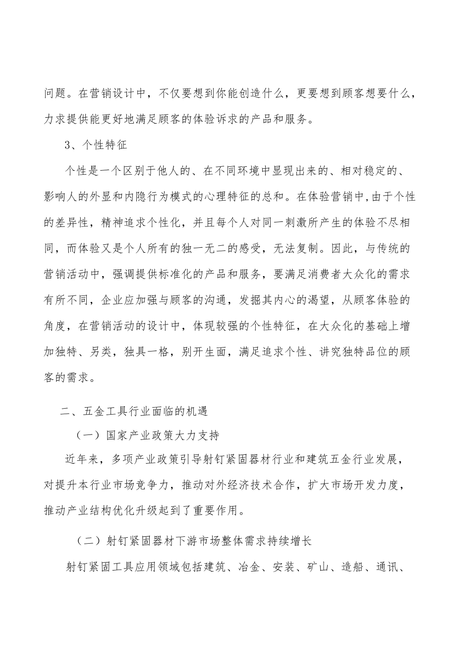 射钉紧固器材行业概况分析.docx_第2页