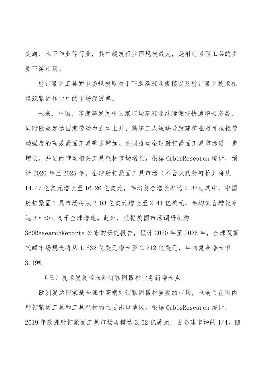 射钉紧固器材行业概况分析.docx_第3页