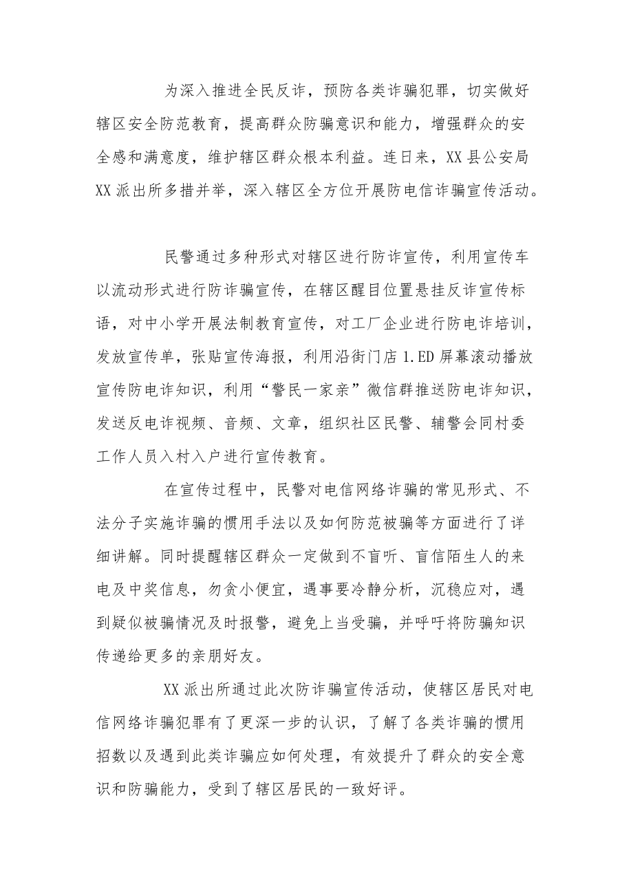 防诈骗知识宣传活动方案策划书.docx_第2页