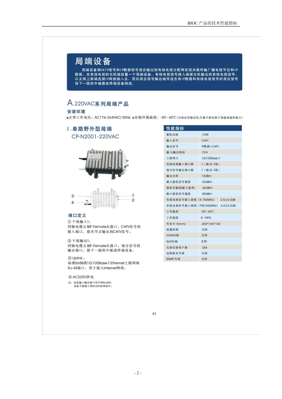 11_技术规格书(产品用途、技术、结构、性能、特点).docx_第2页