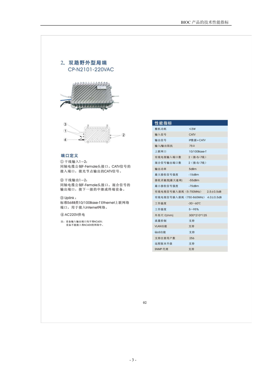 11_技术规格书(产品用途、技术、结构、性能、特点).docx_第3页