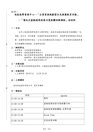 南区教学资源中心企业资源规划整合及推广教育.docx