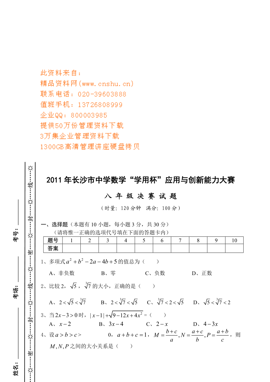 中学数学“学用杯”应用与创新能力大赛.docx_第1页