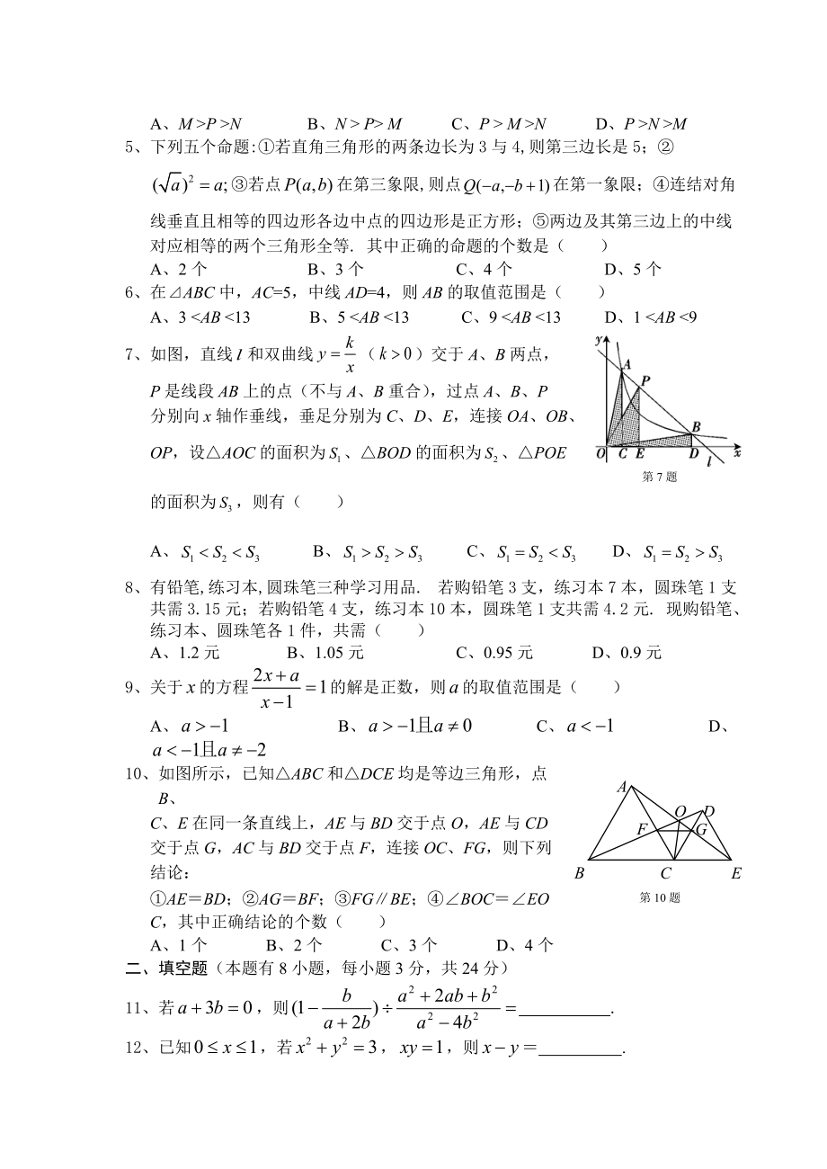 中学数学“学用杯”应用与创新能力大赛.docx_第2页