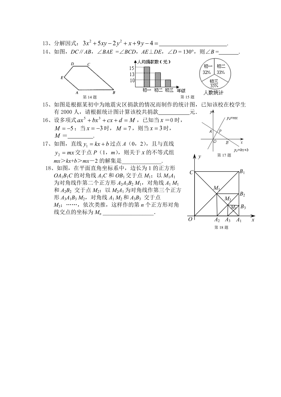 中学数学“学用杯”应用与创新能力大赛.docx_第3页