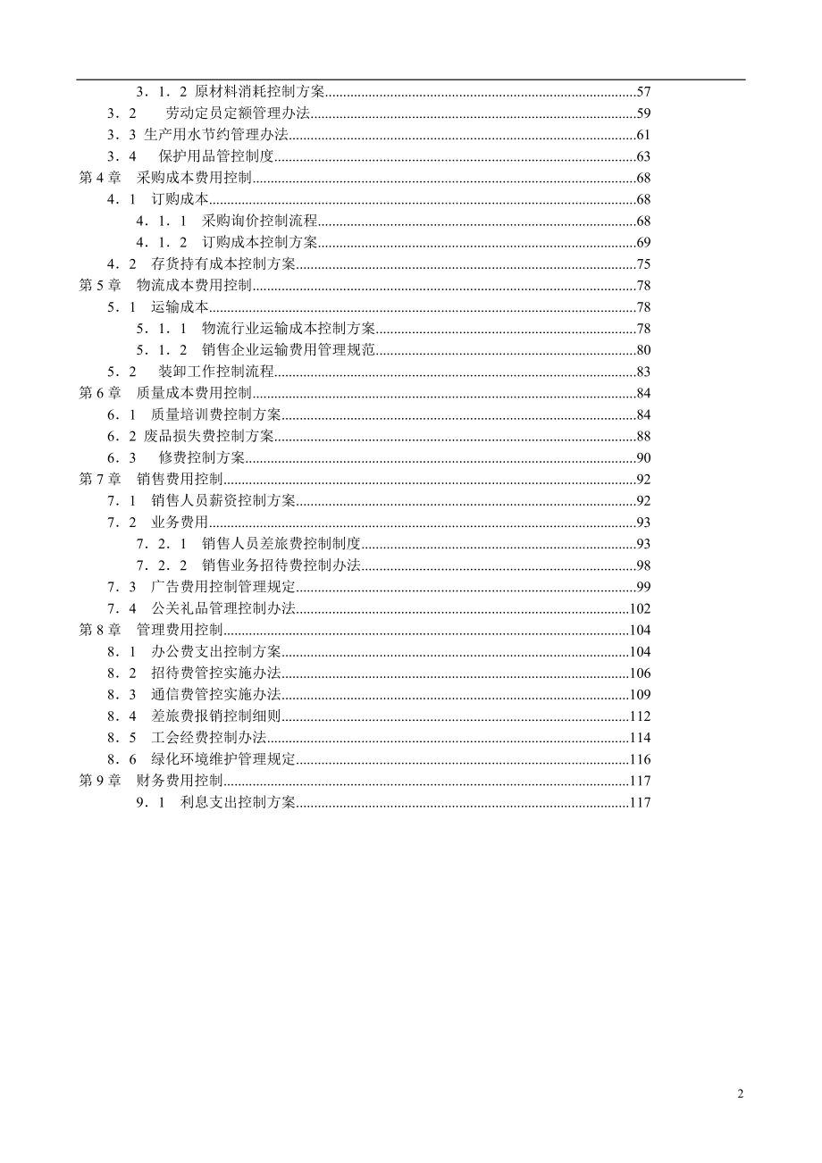 《成本费用控制精细化管理全案》.docx_第2页