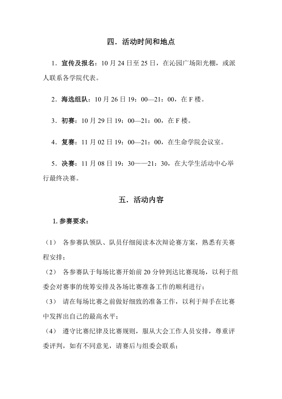 中华传统文化辩论比赛策划书.docx_第3页