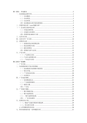 加加酱油广告策划案.docx