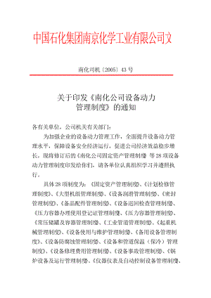 南化设备制度管理分类分级制度汇编.docx