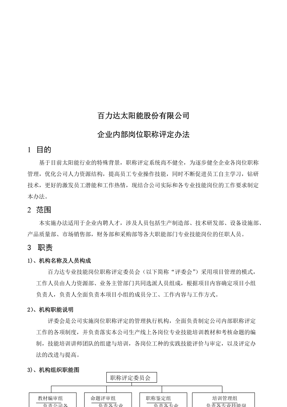 企业内部职称评定制度.doc_第2页