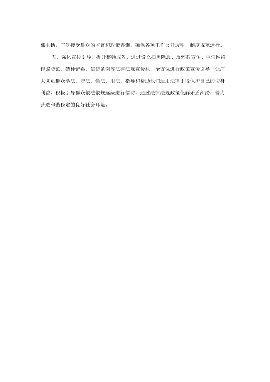 整顿提升软弱涣散党组织经验材料.docx_第2页