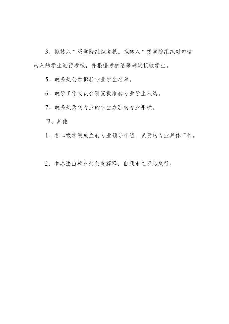 职业技术学院学生转专业实施细则.docx_第3页