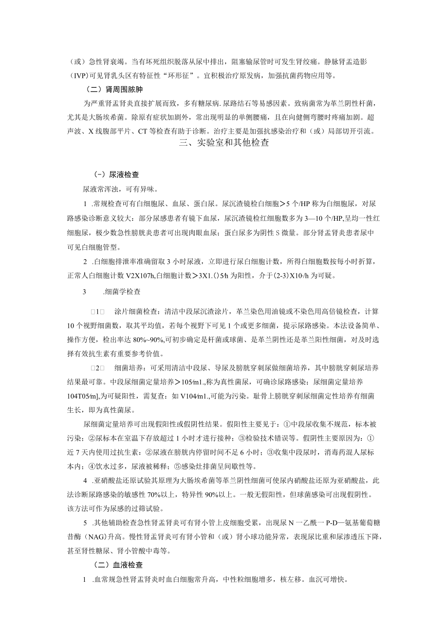 西医外科治疗泌尿道感染诊疗规范.docx_第2页