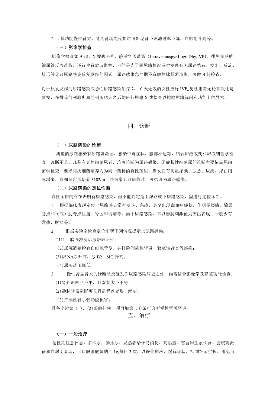 西医外科治疗泌尿道感染诊疗规范.docx_第3页