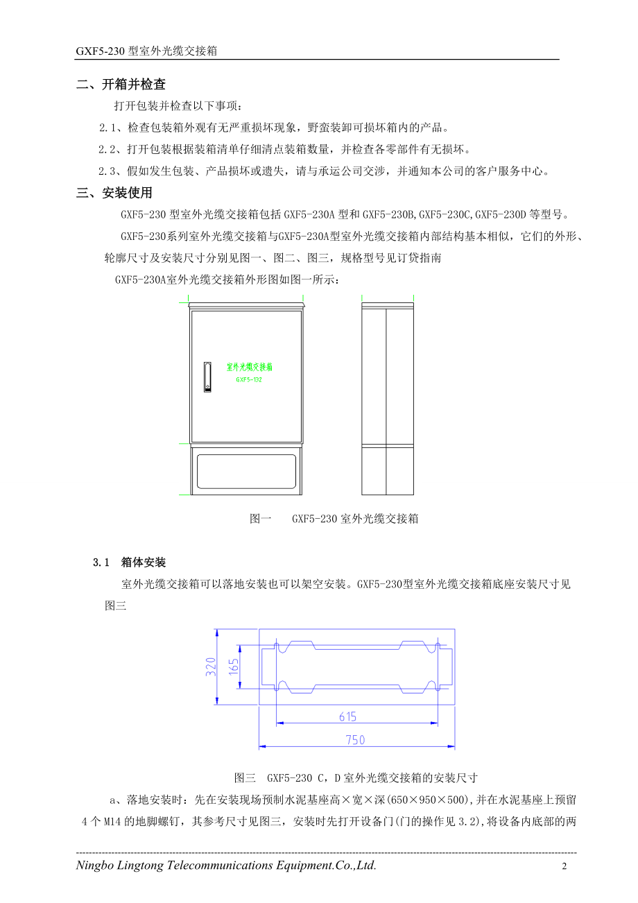 交接箱产品规格书.docx_第3页