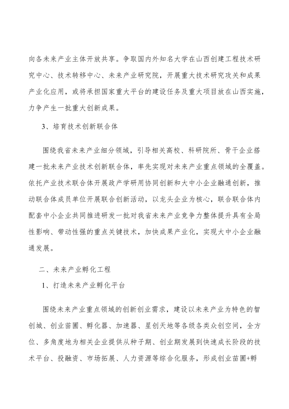 实施电子信息装备产业补链强链工程行动计划.docx_第2页