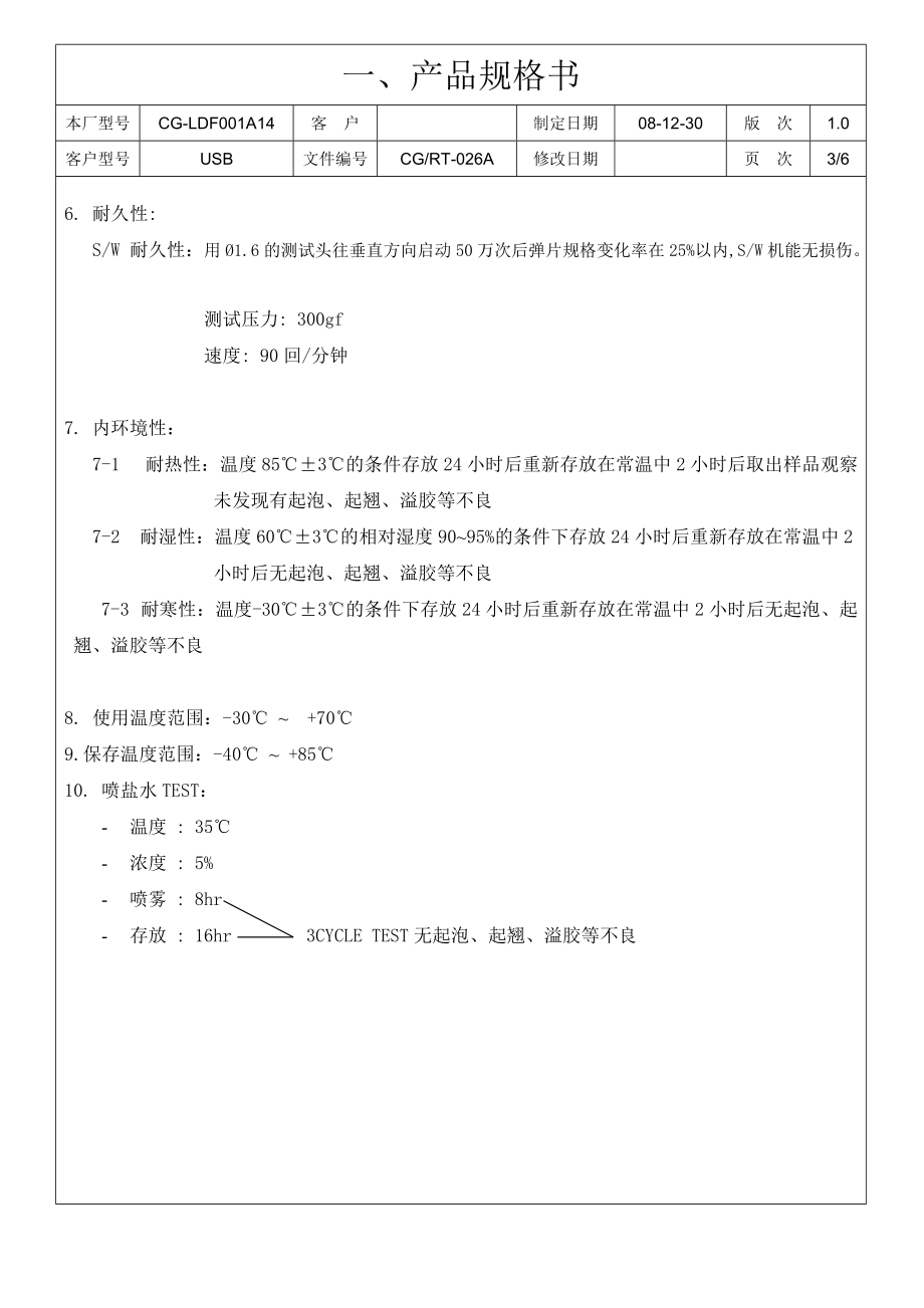 产品检查规格概述.docx_第2页