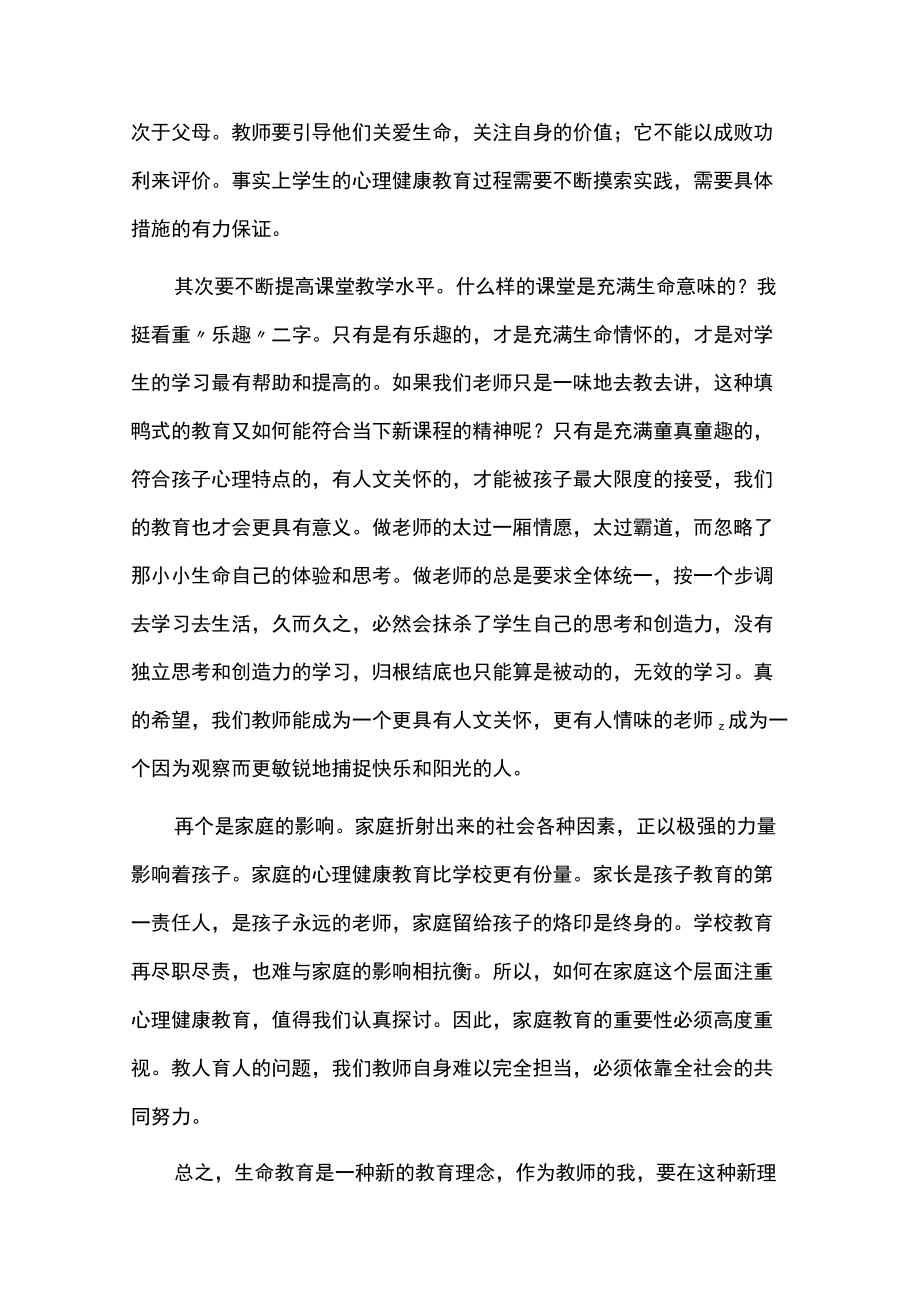 生命教育心得体会（精选10篇）.docx_第2页