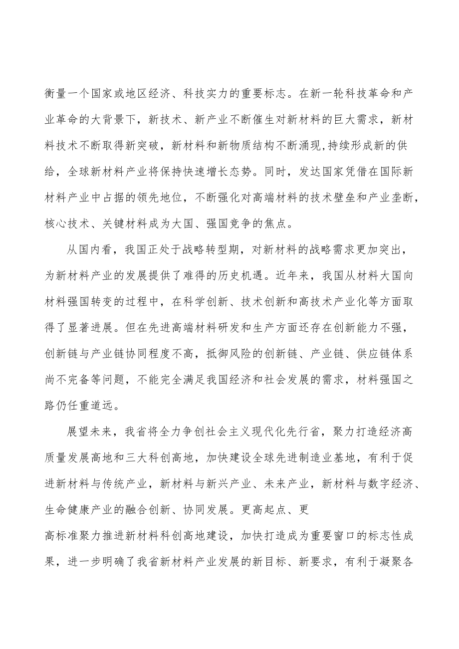 浙江新能源材料项目提出的理由分析.docx_第3页