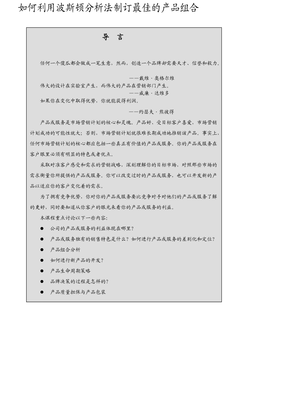 利用分析法制订产品组合.docx_第2页