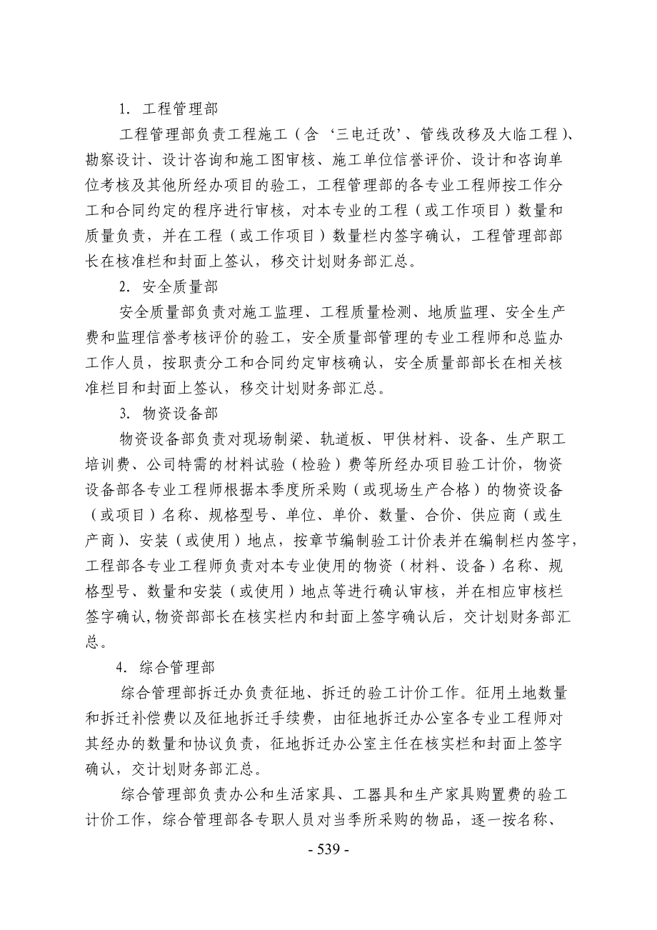 30验工计价管理办法.docx_第3页