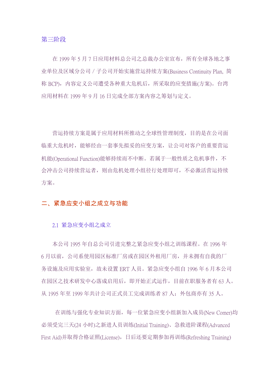 企业危机管理.docx_第3页