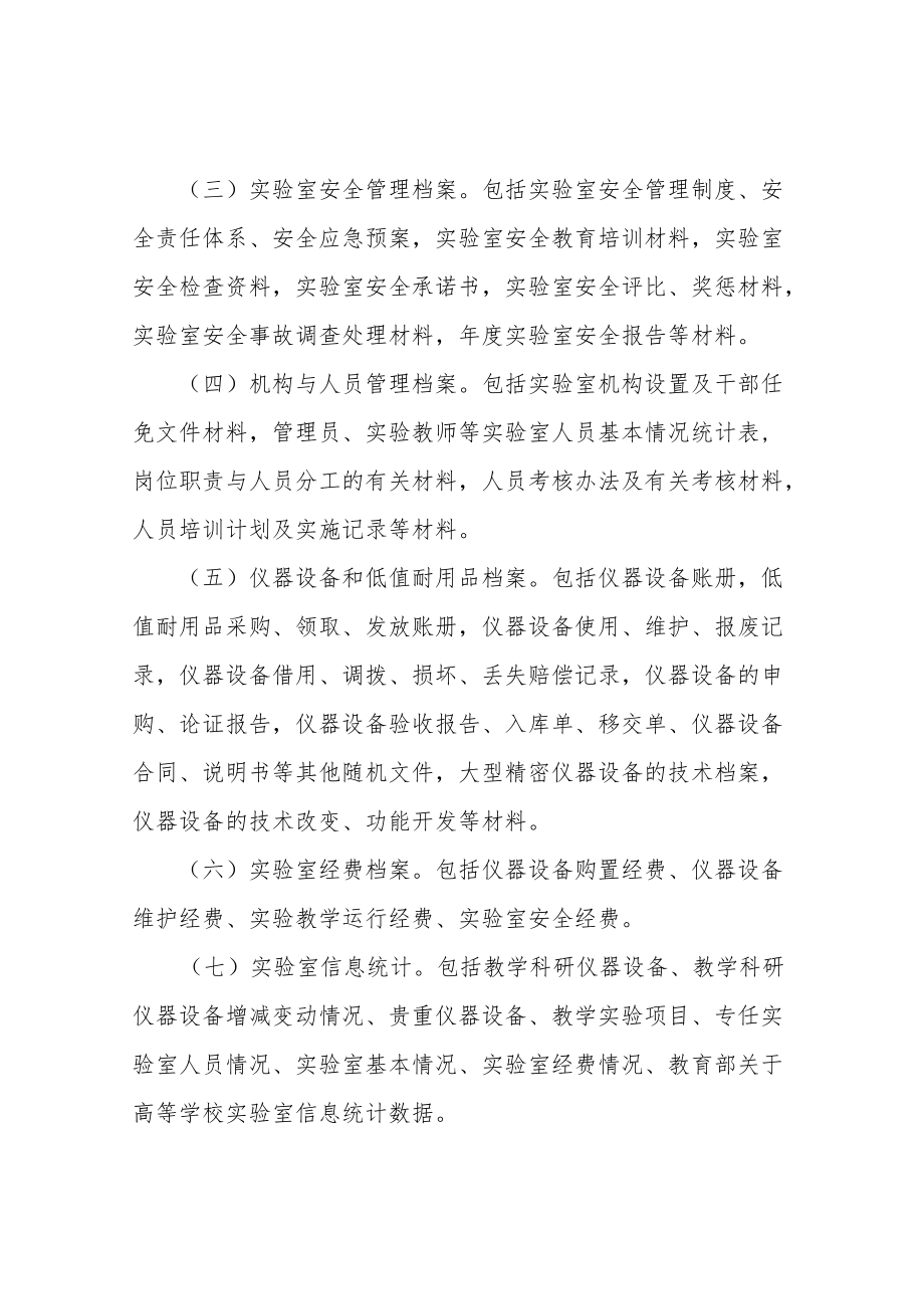 信息学院实验(训)室档案管理办法.docx_第2页