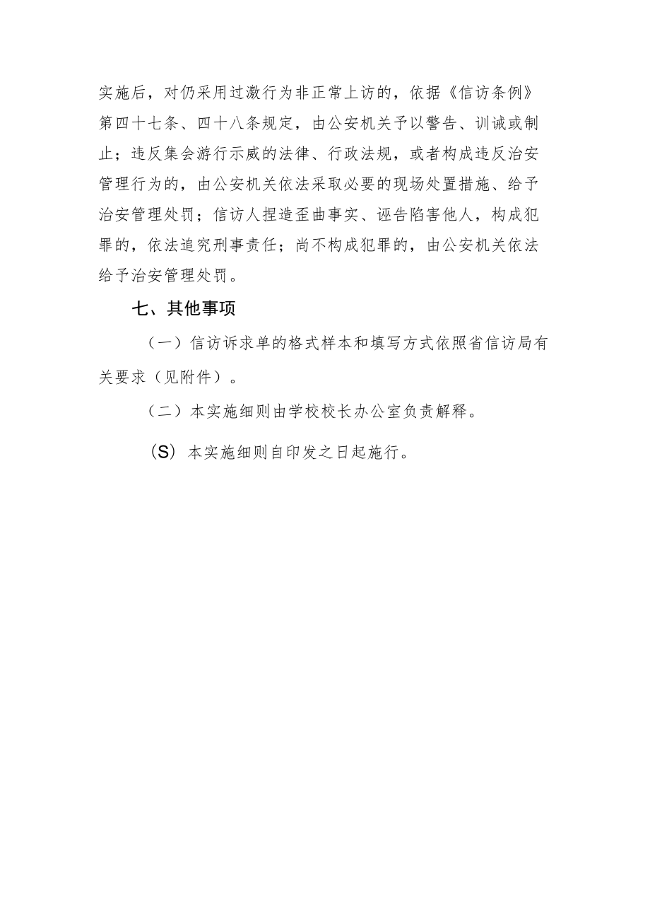 职业学院信访事项受理办理程序实施细则.docx_第3页