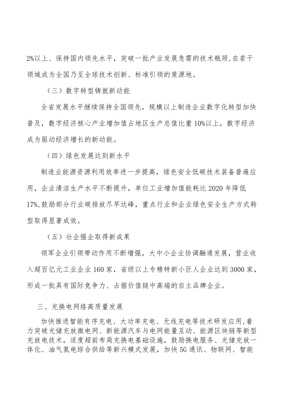 充换电网络项目提出的理由分析.docx_第3页