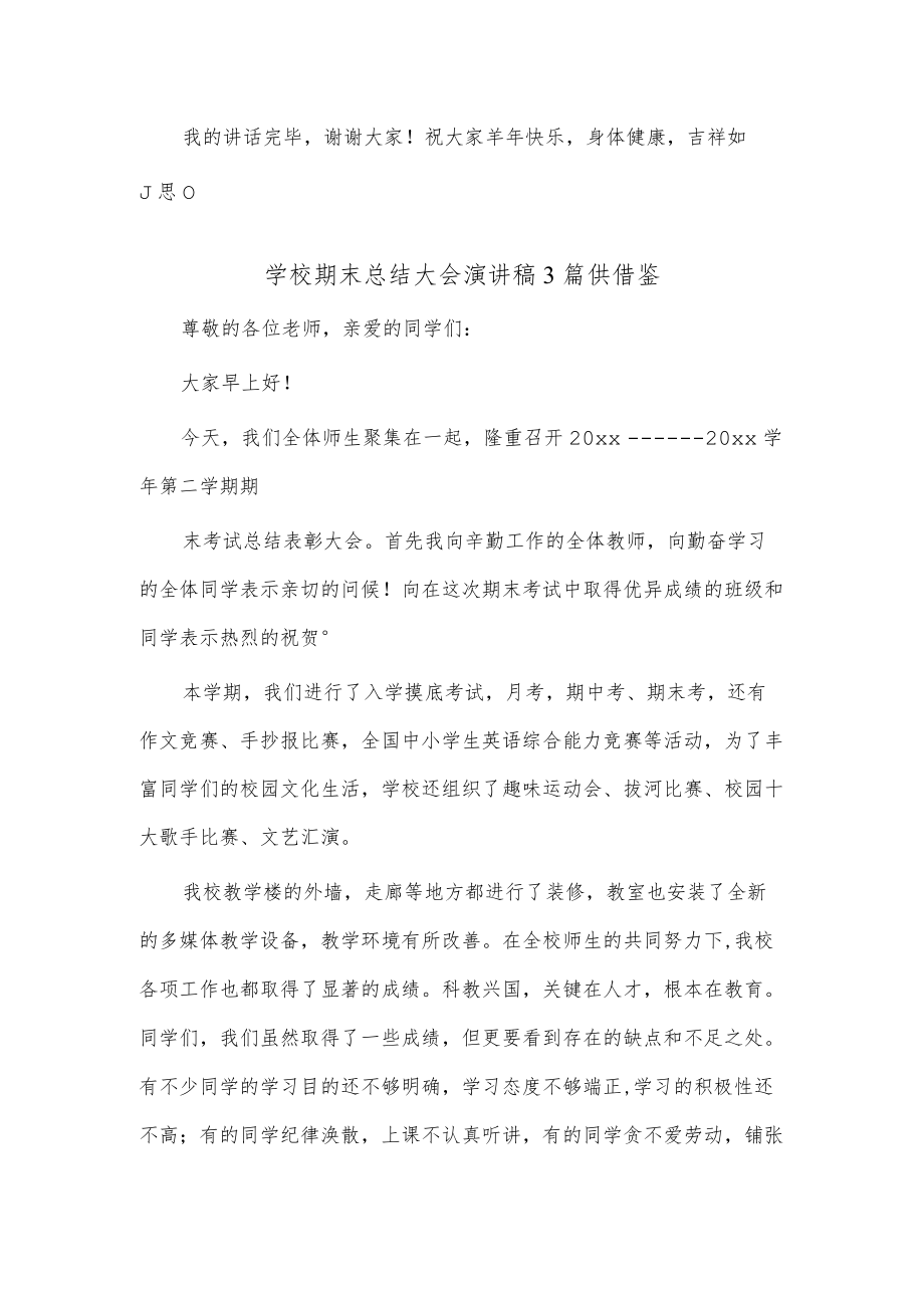 学校期末总结大会演讲稿3篇供借鉴.docx_第3页