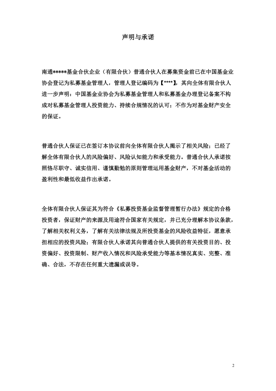 产业发展基金合伙企业(有限合伙)合伙协议(DOC39页).doc_第2页