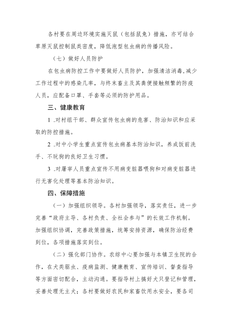 家畜包虫病监测及综合防控方案.docx_第3页