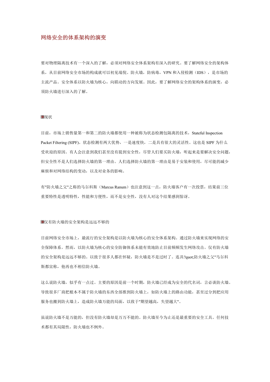 中网物理隔离产品介绍.docx_第2页