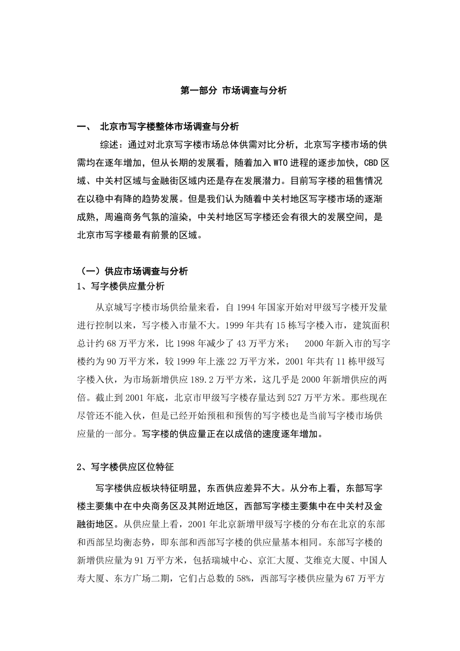 中关村文化大厦策划报告书.docx_第2页