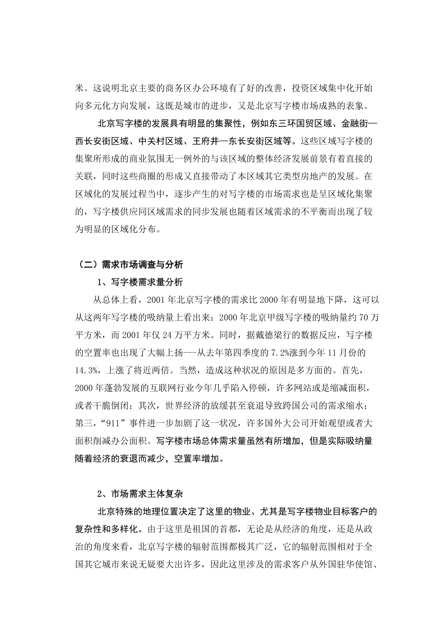 中关村文化大厦策划报告书.docx_第3页