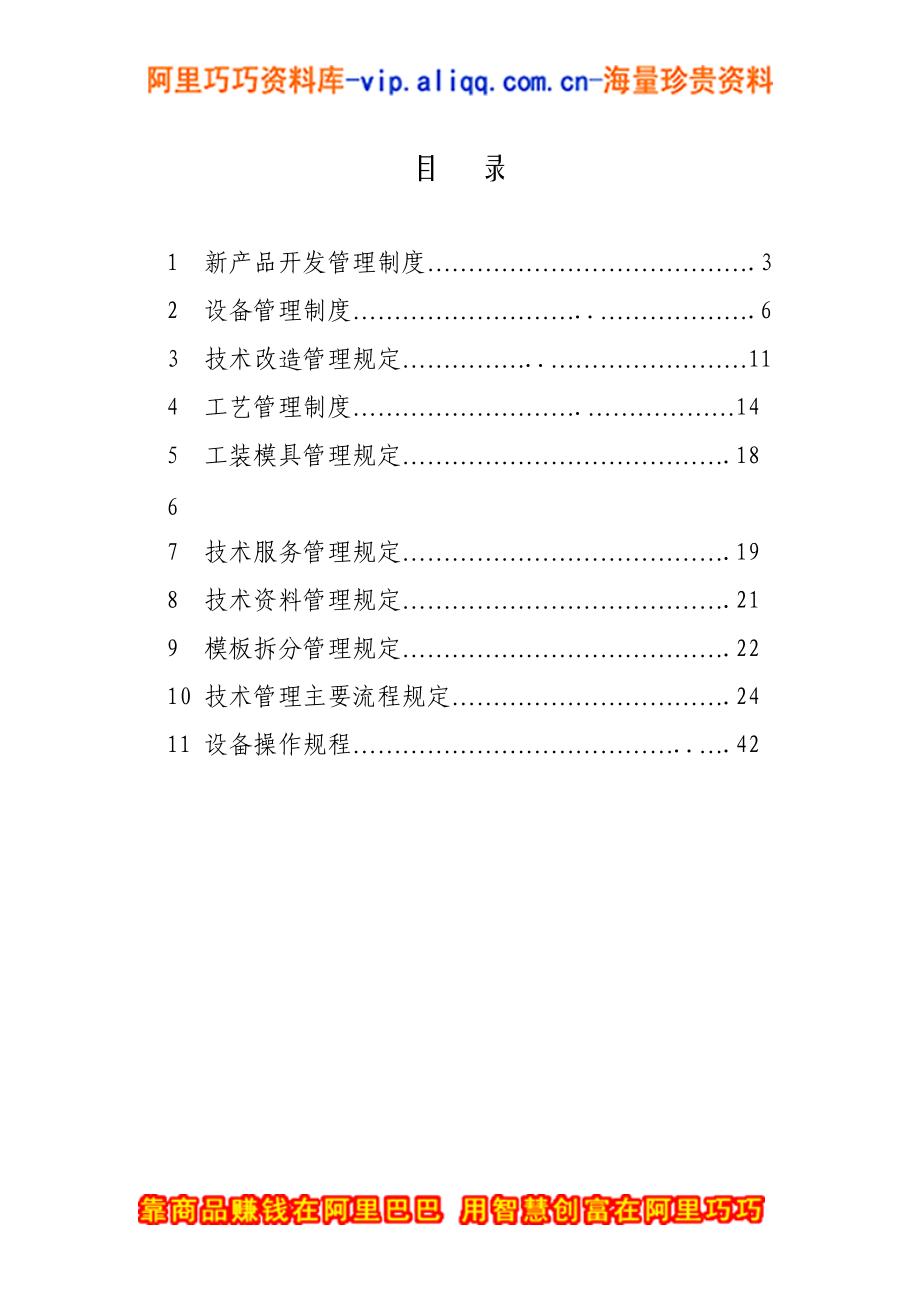 上海XX商业设备有限公司规章制度汇编(doc 72).docx_第3页