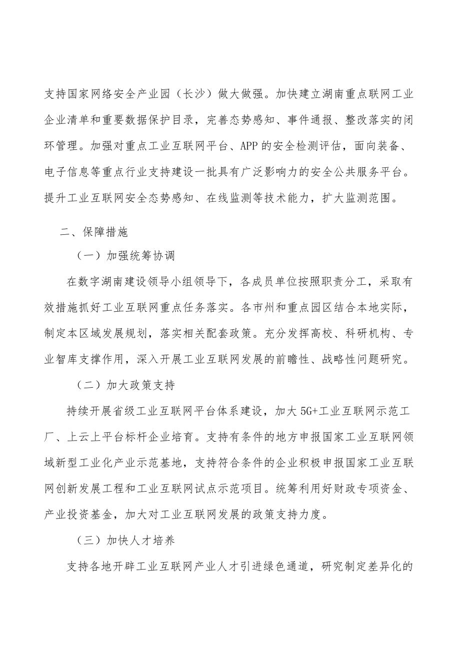 醴陵陶瓷集聚区工业互联网平台赋能行动实施方案.docx_第3页