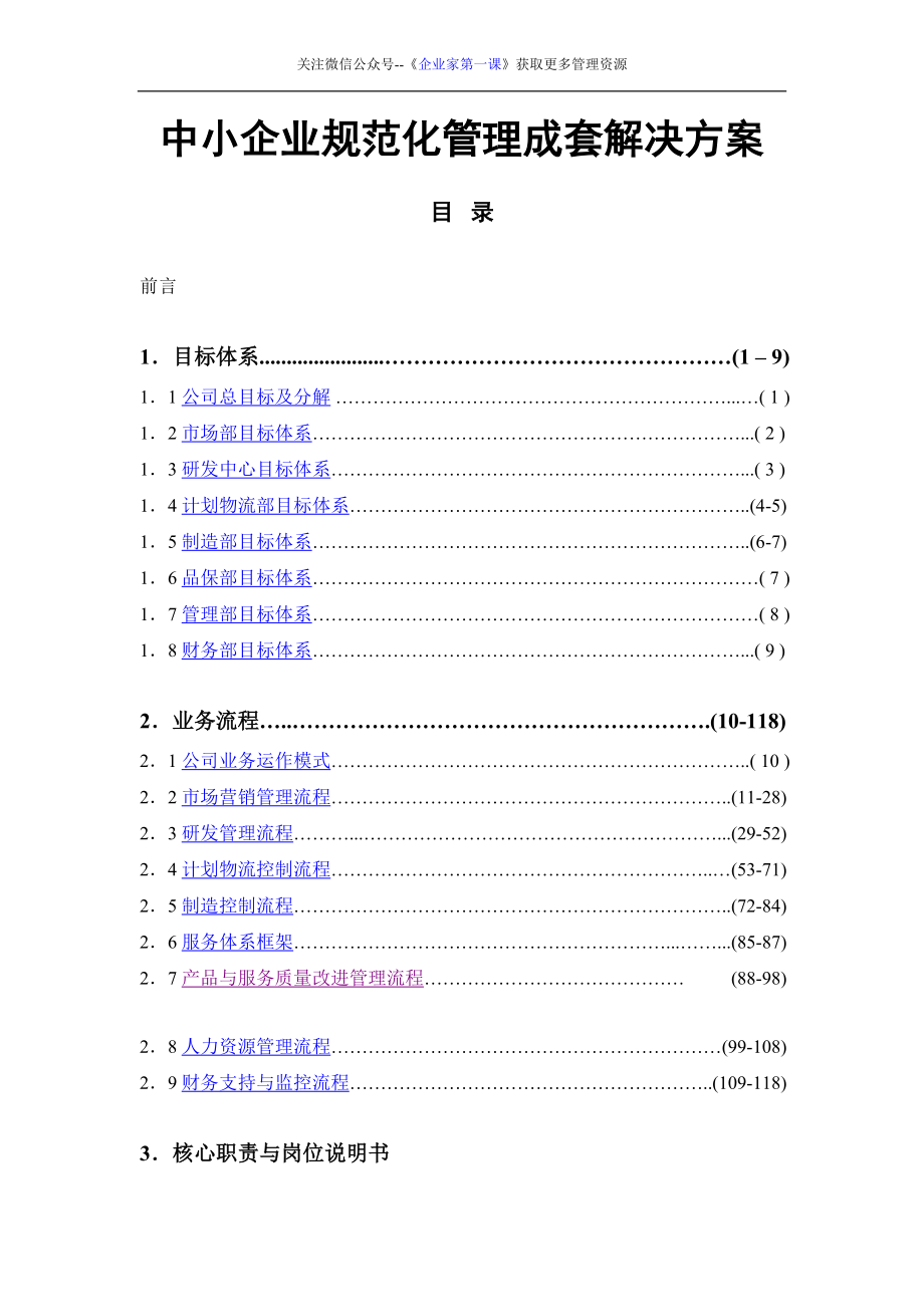 中小企业规范化管理成套解决方案.docx_第1页