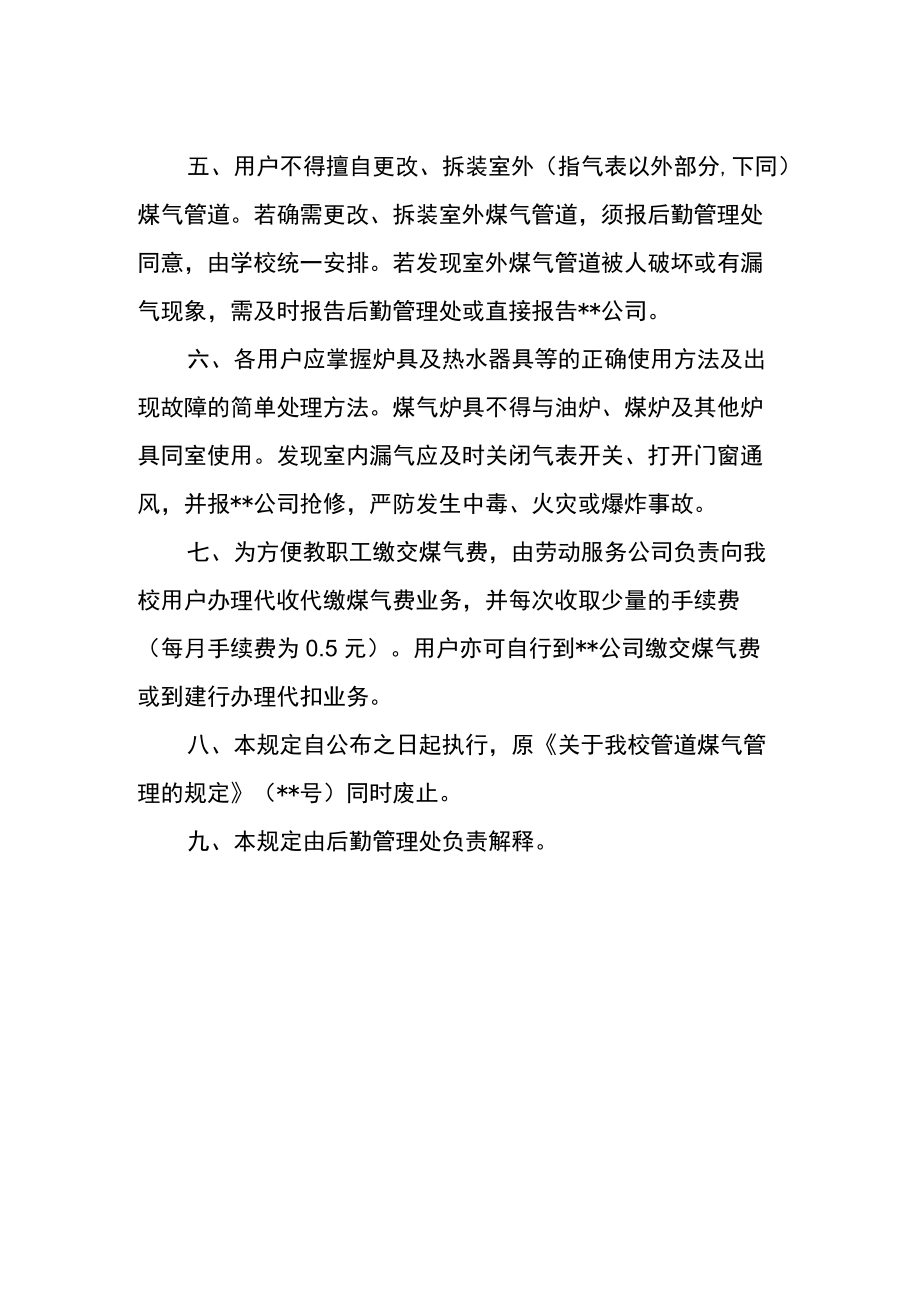 大学管道煤气管理规定.docx_第2页