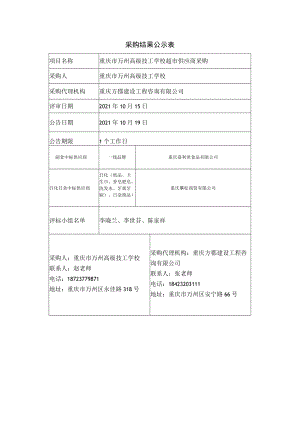 采购结果公示表.docx