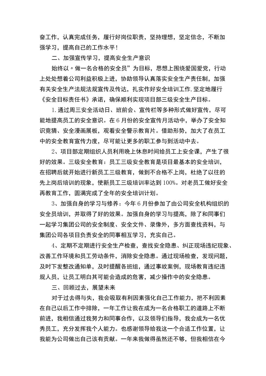 安全员年终工作总结及计划（精选9篇）.docx_第3页