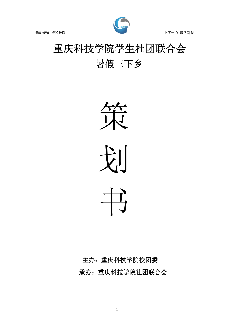 三下乡策划书.docx_第1页