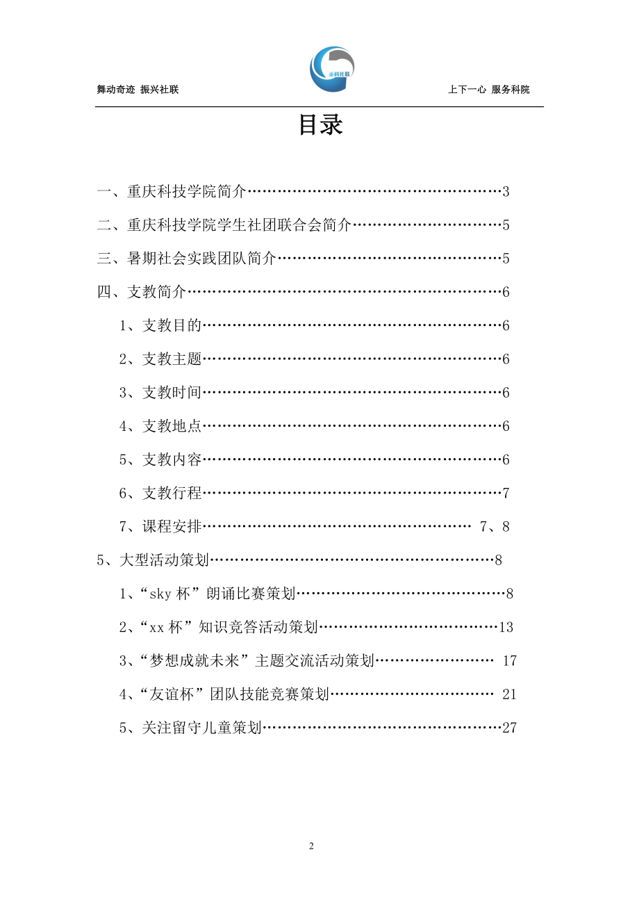 三下乡策划书.docx_第2页