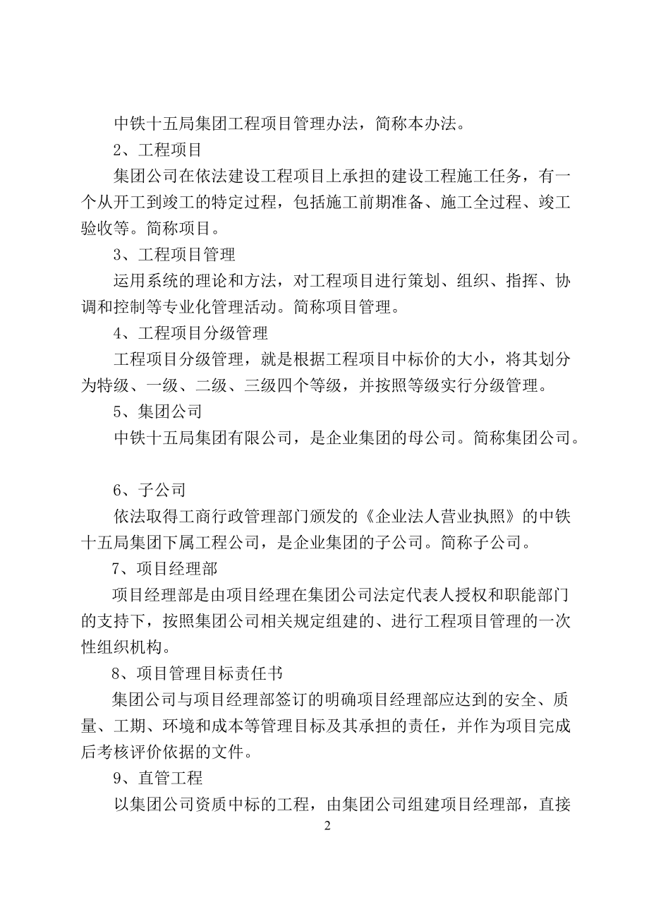 中铁十五局集团工程项目管理办法1.docx_第2页