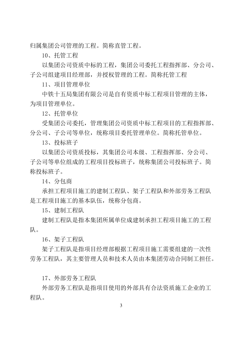 中铁十五局集团工程项目管理办法1.docx_第3页