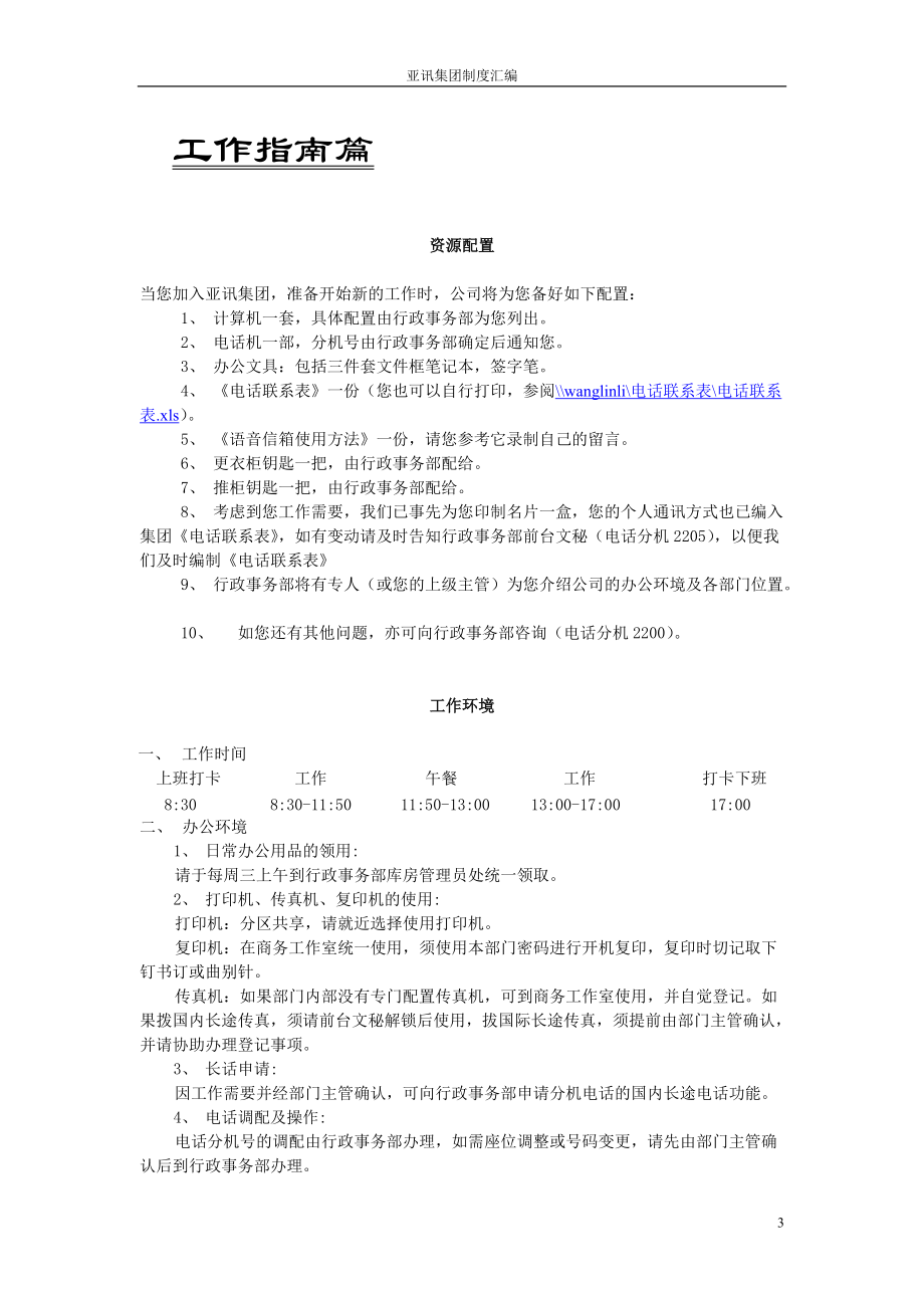 亚讯集团制度汇编.docx_第3页