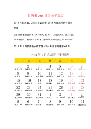 日历表2018日历全年农历.docx